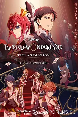 Закрученная страна чудес