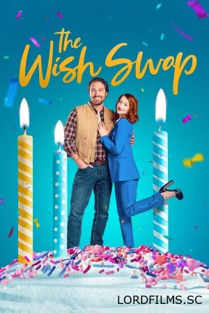 Обмен желаниями